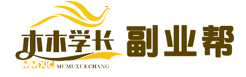 木木学长网创分享-互联网创业项目分享站